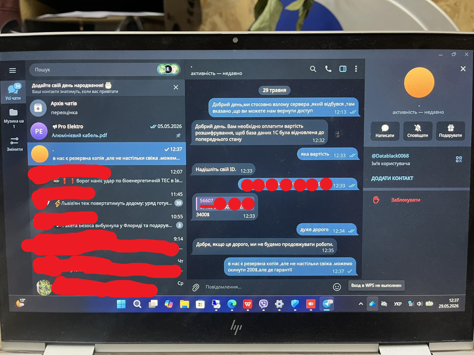 Скриншот переписки в Telegram, де зловмисники вимагають викуп 3400$ за розшифрування зламаної бази даних 1С